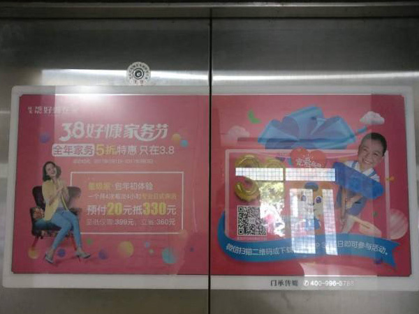電梯門(mén)貼